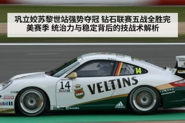巩立姣苏黎世站强势夺冠 钻石联赛五战全胜完美赛季 统治力与稳定背后的技战术解析