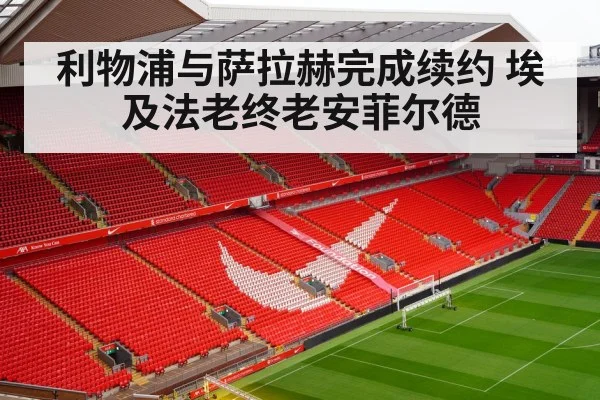 Anfield stadium